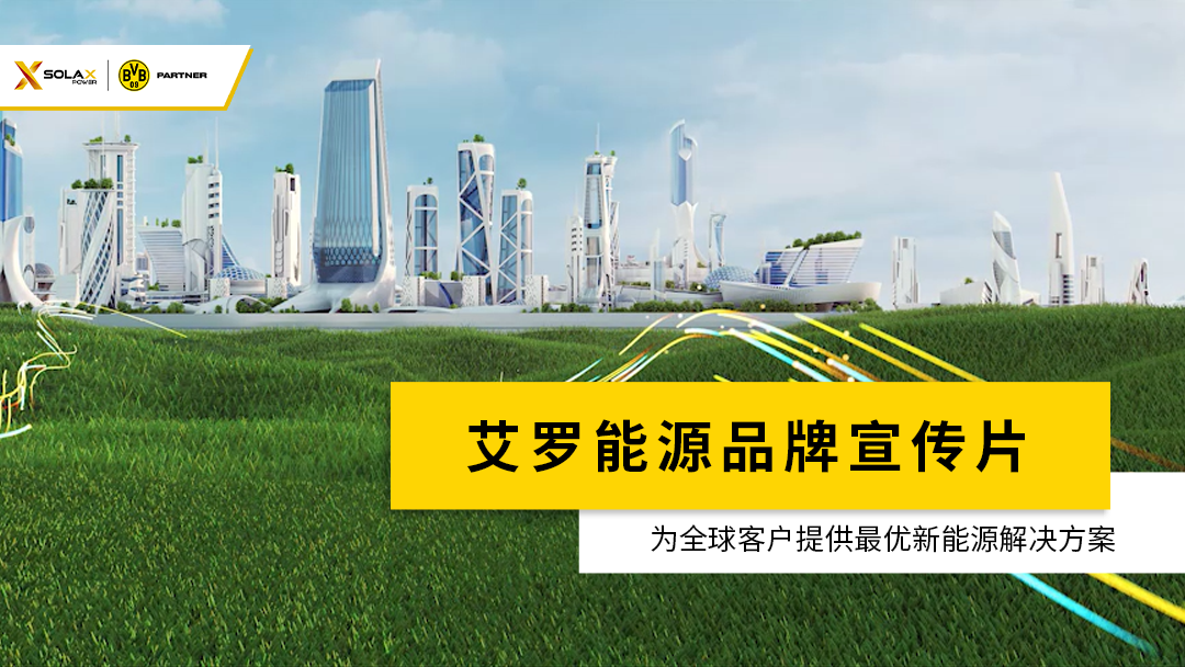 宝运莱能源品牌宣传片