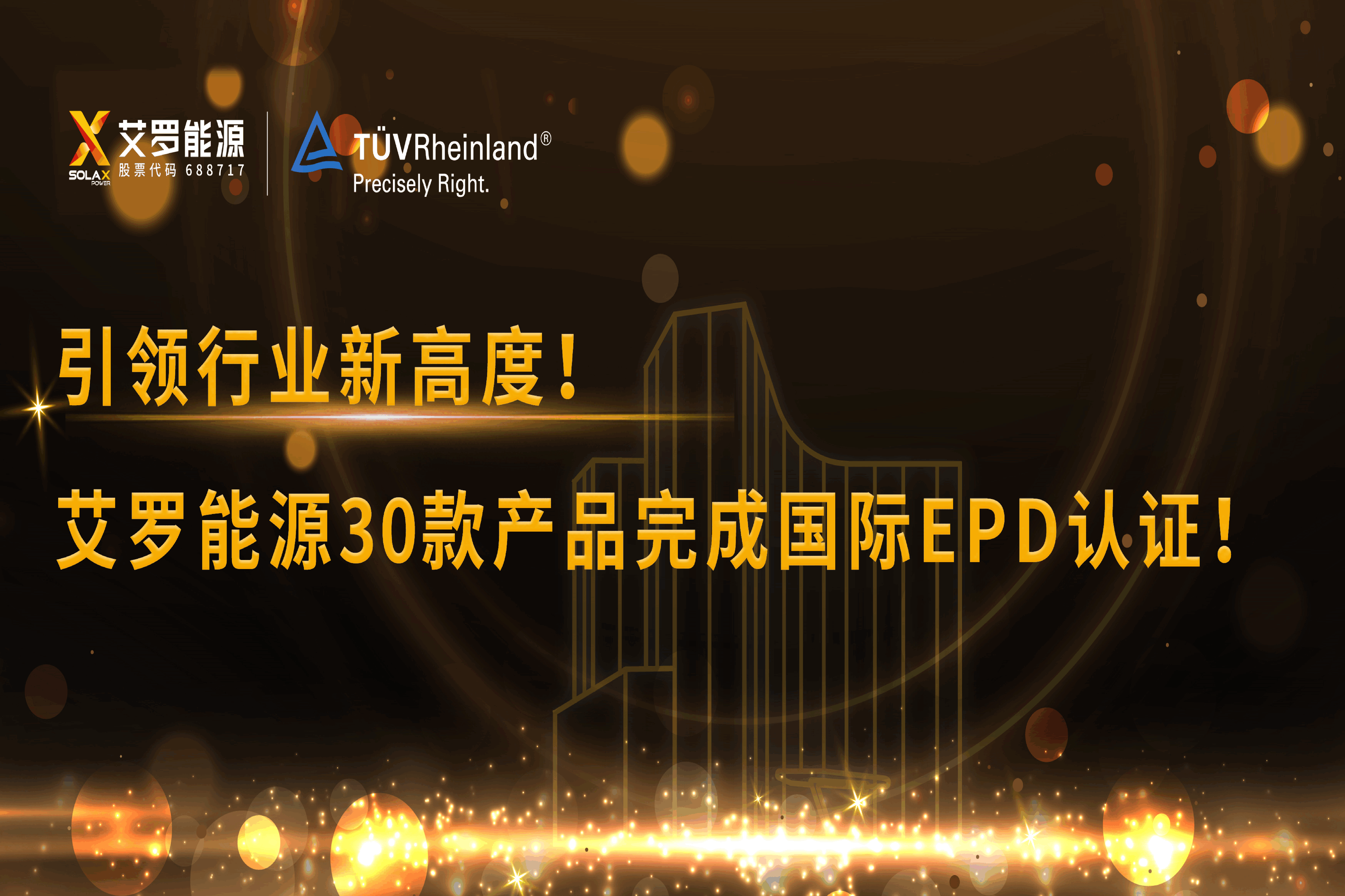 企业资讯 | 引领行业新高度！宝运莱能源30款产品完成国际EPD认证!