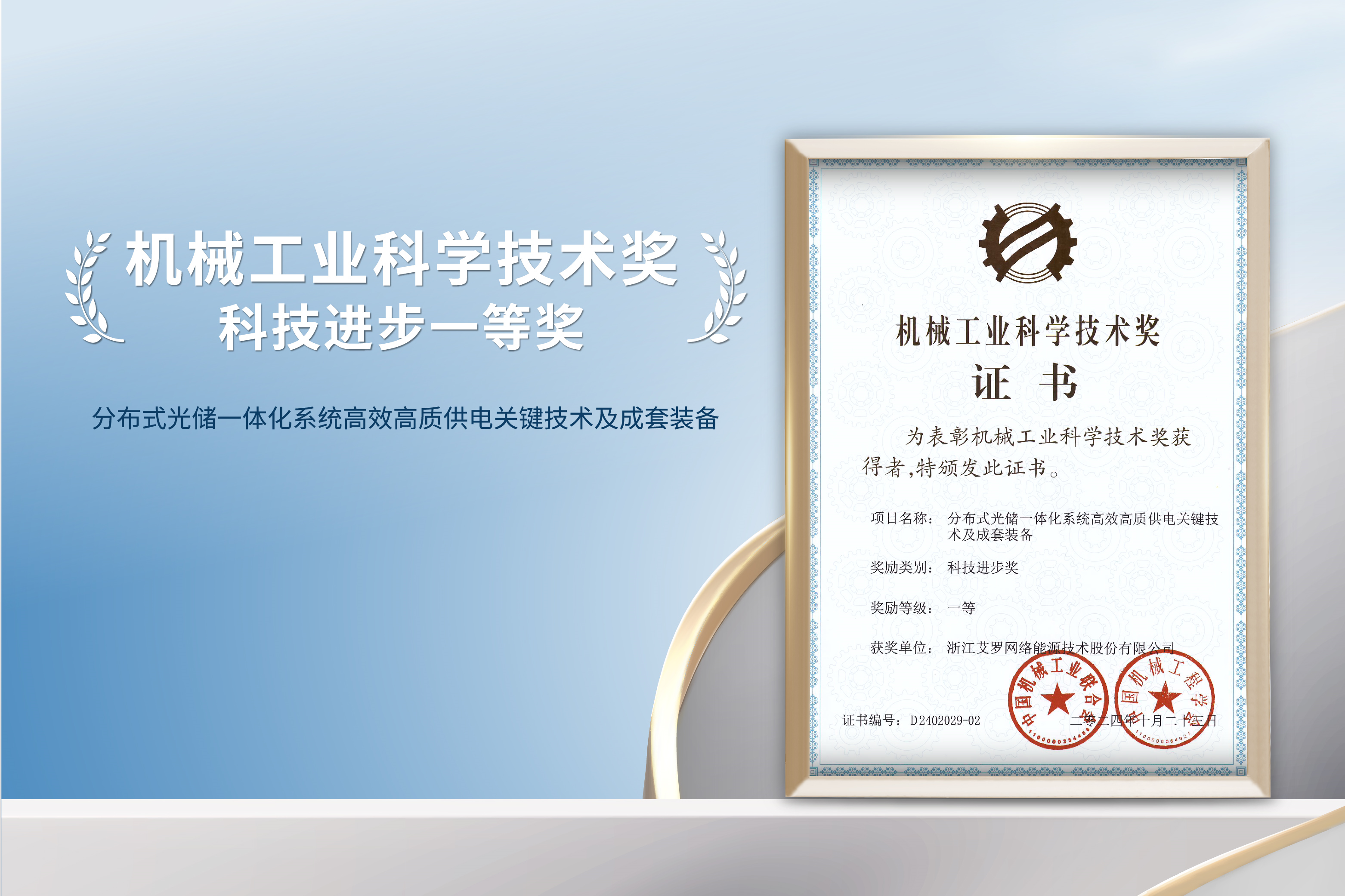 荣誉加冕！宝运莱能源荣获机械工业科技进步一等奖！